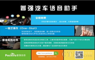 普强信息车载语音助手亮相广州留交会，代表北京展现互联网信息服务创新力