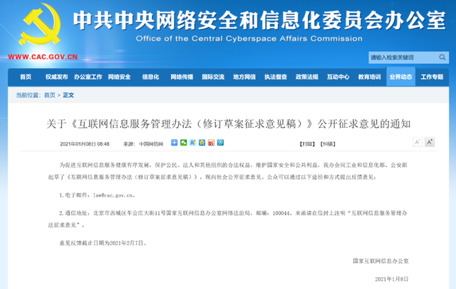 《互联网信息服务管理办法》修订草案与现行条款对比 从粗放监管迈向精细治理